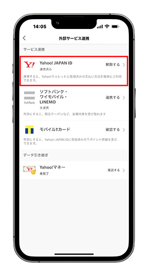 Yahoo! JAPAN IDと連携する