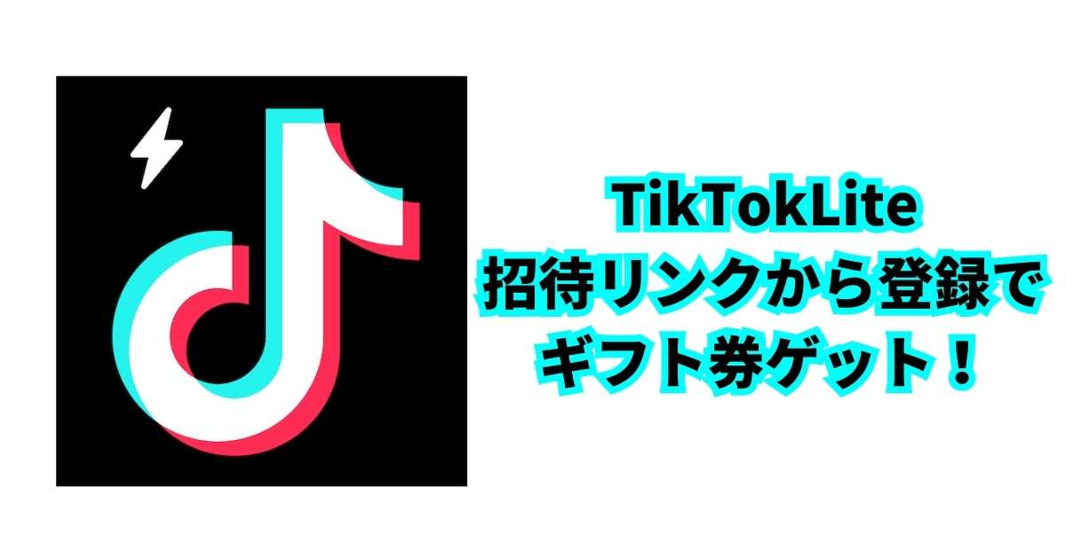 tiktok lite