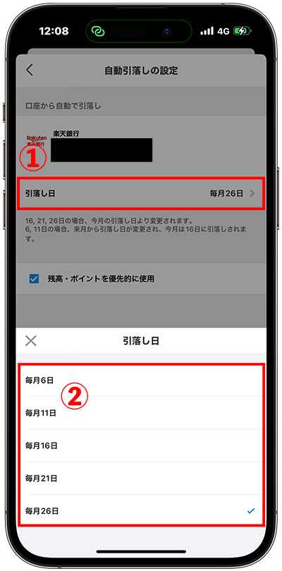 引き落とし日を選択する