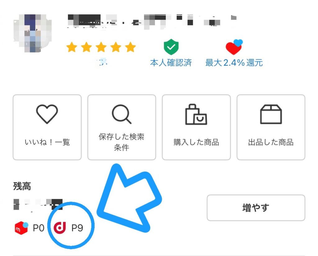 メルカリdポイント確認方法