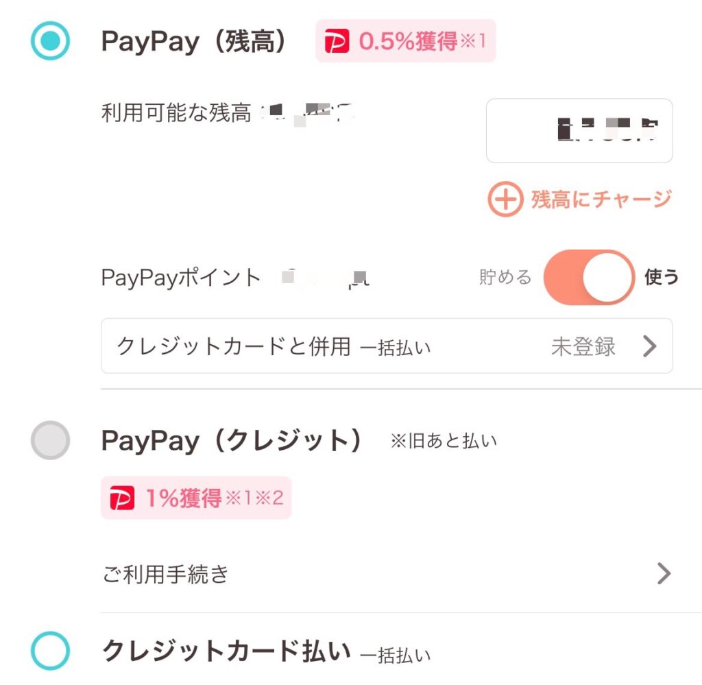 PayPayフリマ　PayPay支払い