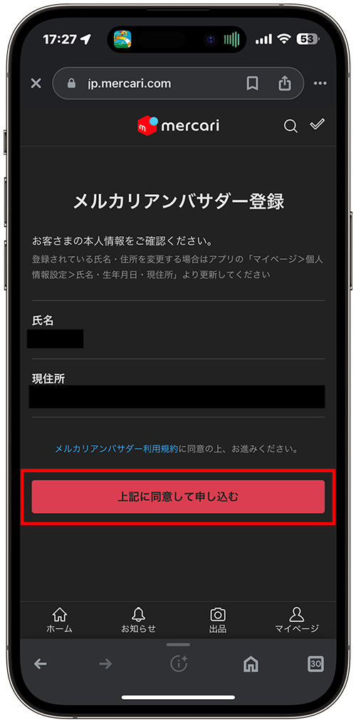 利用規約の確認と同意をする