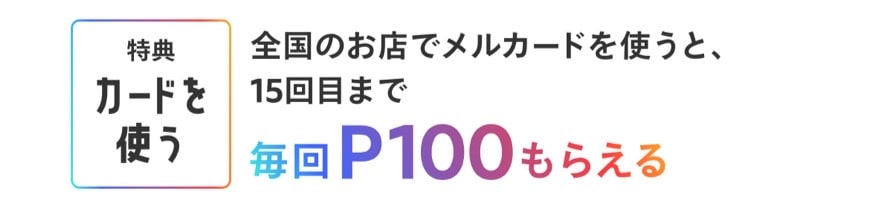 メルカリクーポン⑤