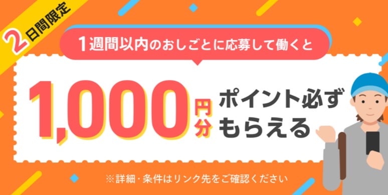 2日間限定！メルカリ、ハロはじめて応援デー