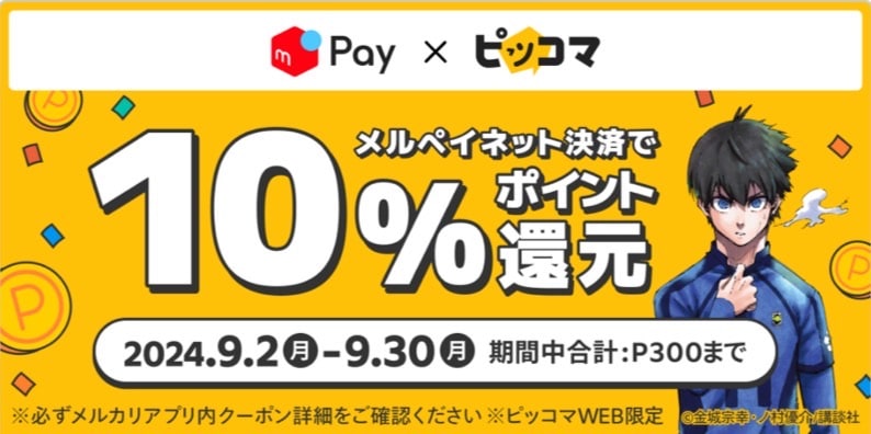 ピッコマWEBで使えるクーポン配信中