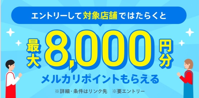 メルカリ ハロ 放送記念キャンペーン